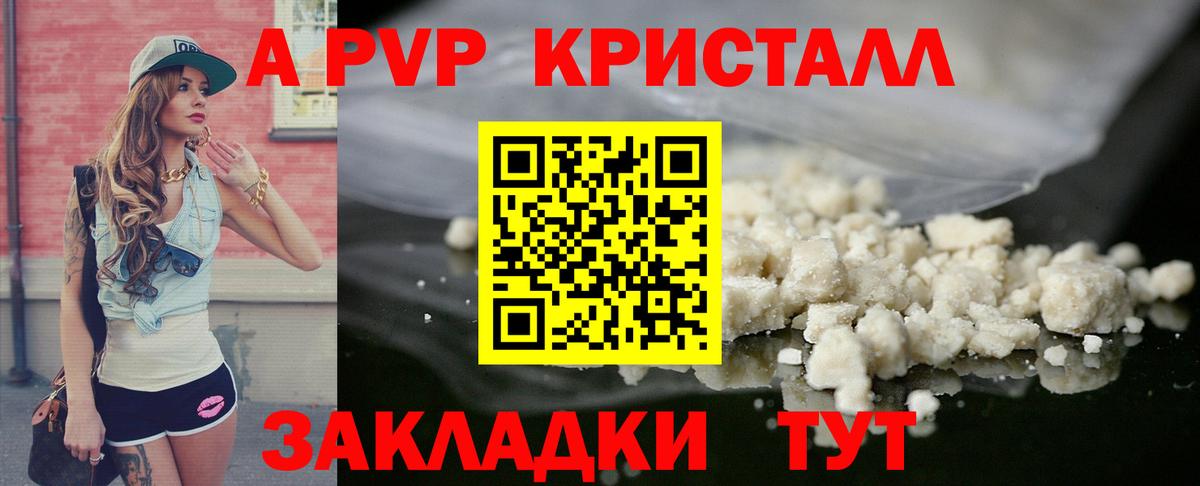 Alpha PVP кристаллы  APVP крисы CK  Вход с VPN  Кушва 