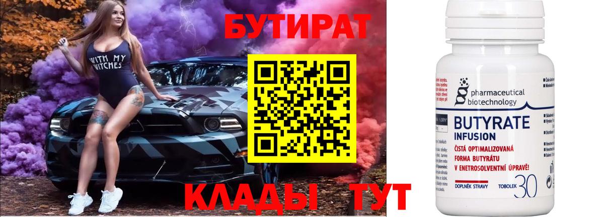 Бутират BDO Кушва