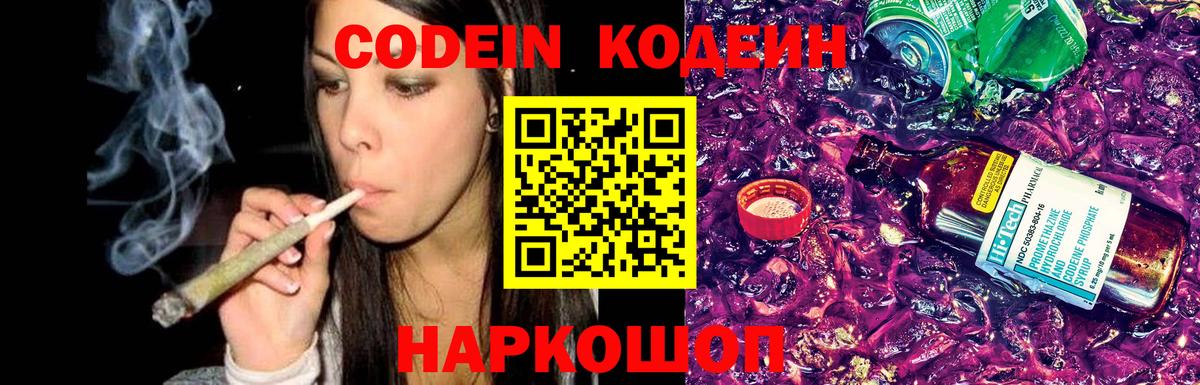 Кодеиновый сироп Lean Purple Drank Кушва