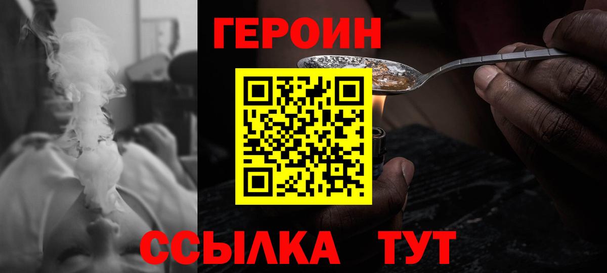 Героин герыч Кушва