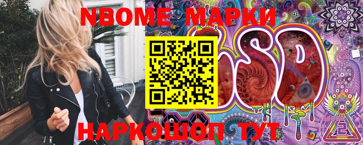 Кушва  Марки N-bome 1500мкг  Вход с VPN 